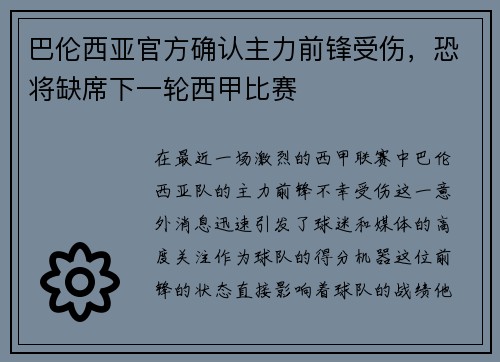 巴伦西亚官方确认主力前锋受伤，恐将缺席下一轮西甲比赛