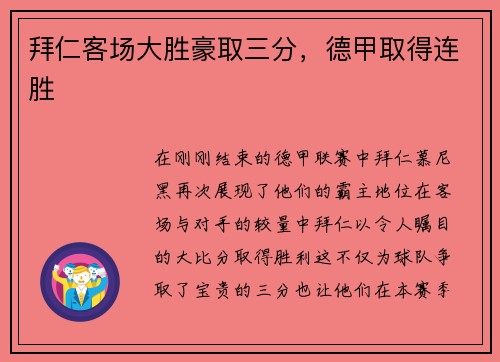 拜仁客场大胜豪取三分，德甲取得连胜