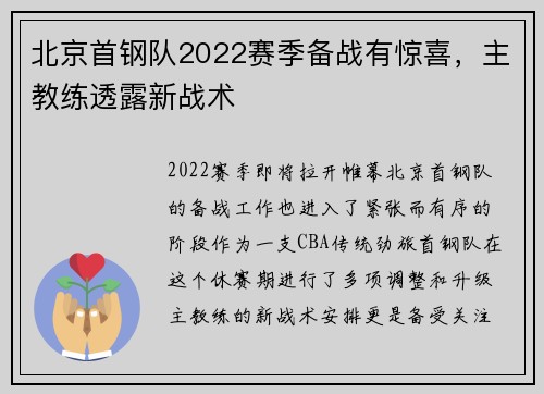 北京首钢队2022赛季备战有惊喜，主教练透露新战术