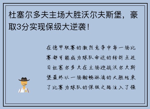 杜塞尔多夫主场大胜沃尔夫斯堡，豪取3分实现保级大逆袭！