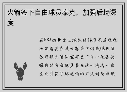 火箭签下自由球员泰克，加强后场深度