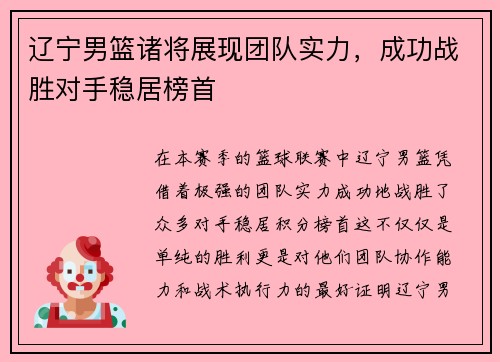辽宁男篮诸将展现团队实力，成功战胜对手稳居榜首
