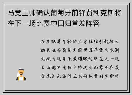 马竞主帅确认葡萄牙前锋费利克斯将在下一场比赛中回归首发阵容